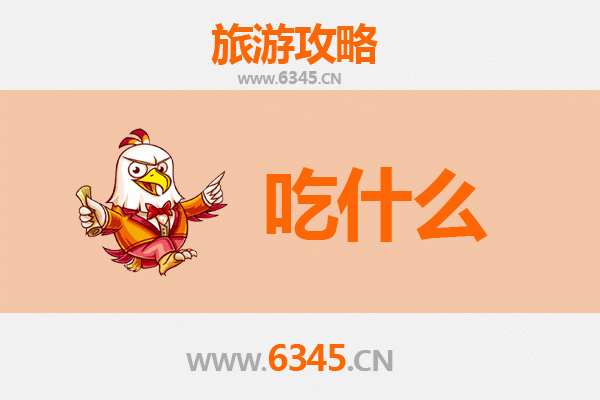 桐庐美食必吃清单 | 舌尖上的山水滋味，地道小吃与经典菜系全攻略